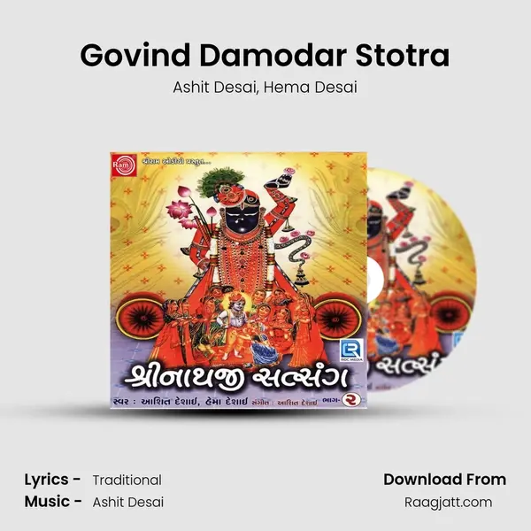 Govind Damodar Stotra mp3 song