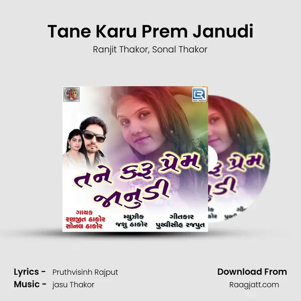 Tane Karu Prem Janudi mp3 song