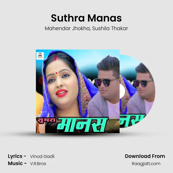 Suthra Manas mp3 song