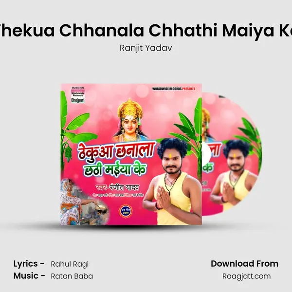 Thekua Chhanala Chhathi Maiya Ke mp3 song