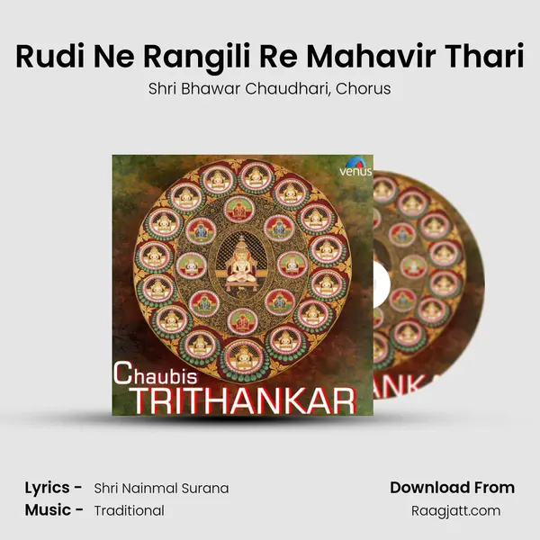 Rudi Ne Rangili Re Mahavir Thari - Shri Bhawar Chaudhari album cover 