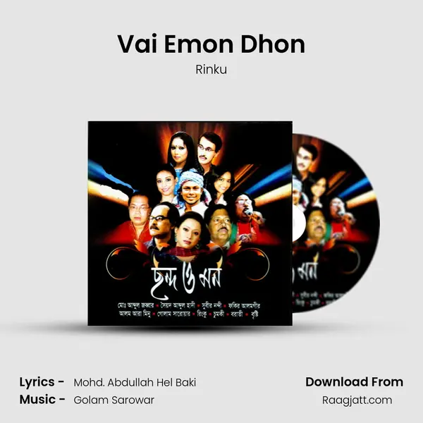 Vai Emon Dhon mp3 song