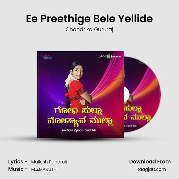 Ee Preethige Bele Yellide - Chandrika Gururaj album cover 