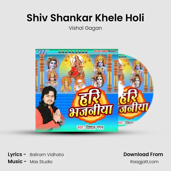 Shiv Shankar Khele Holi mp3 song