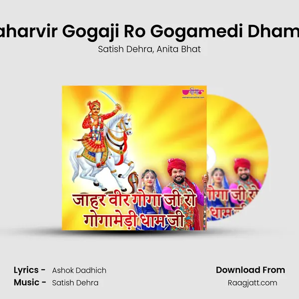 Jaharvir Gogaji Ro Gogamedi Dham ji mp3 song