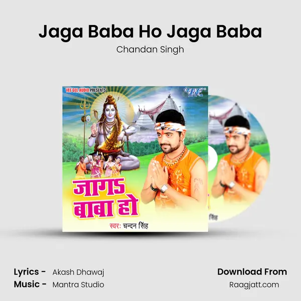 Jaga Baba Ho Jaga Baba mp3 song