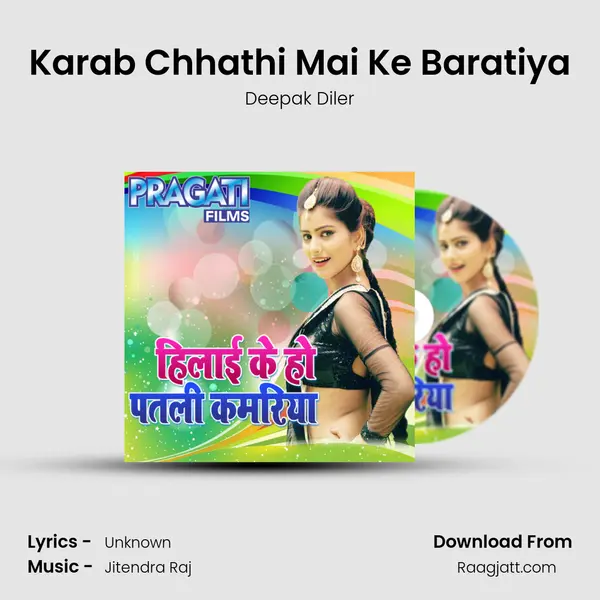 Karab Chhathi Mai Ke Baratiya - Deepak Diler album cover 