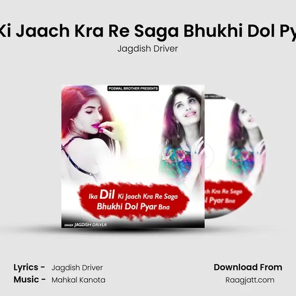 Ika Dil Ki Jaach Kra Re Saga Bhukhi Dol Pyar Bna mp3 song