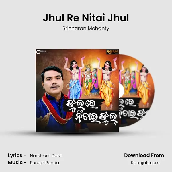 Jhul Re Nitai Jhul - Sricharan Mohanty album cover 