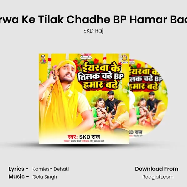 Iyarwa Ke Tilak Chadhe BP Hamar Badhe - SKD Raj album cover 