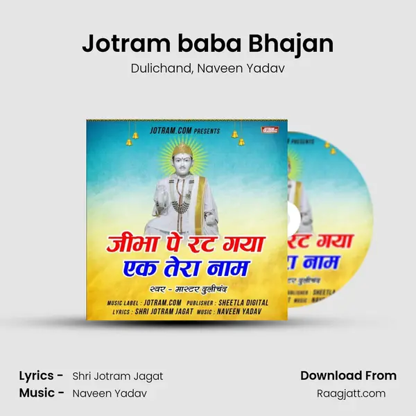 Jotram baba Bhajan mp3 song