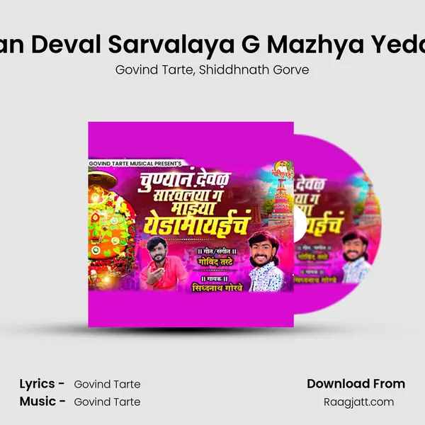 Chunyan Deval Sarvalaya G Mazhya Yedamaich - Govind Tarte mp3 song