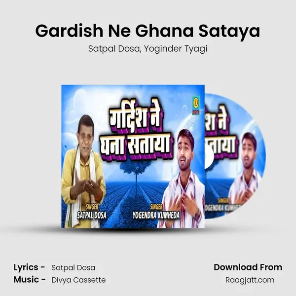 Gardish Ne Ghana Sataya mp3 song