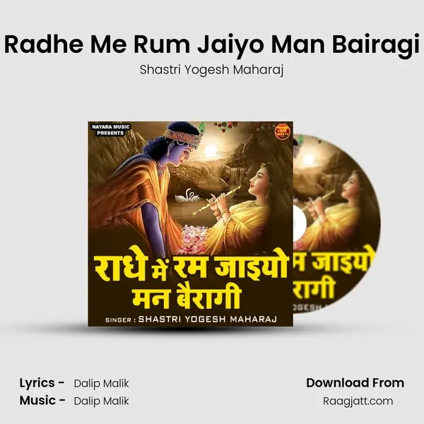 Radhe Me Rum Jaiyo Man Bairagi mp3 song