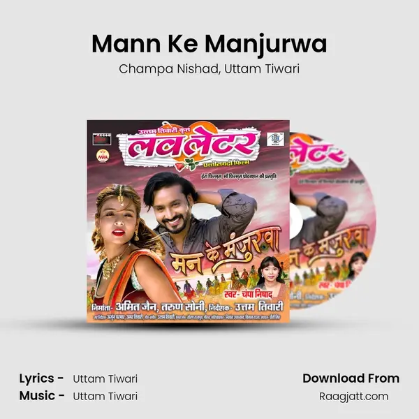 Mann Ke Manjurwa mp3 song