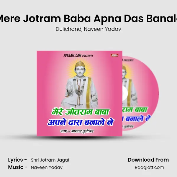 Mere Jotram Baba Apna Das Banale mp3 song