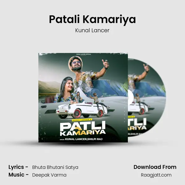 Patali Kamariya mp3 song