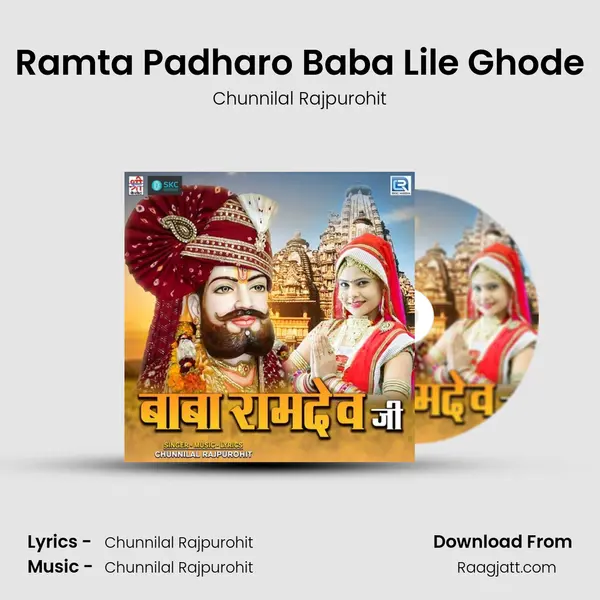 Ramta Padharo Baba Lile Ghode mp3 song