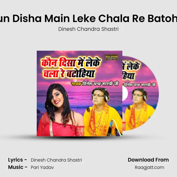 Kaun Disha Main Leke Chala Re Batohiya - Dinesh Chandra Shastri album cover 