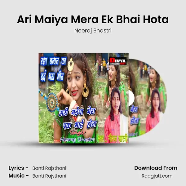 Ari Maiya Mera Ek Bhai Hota mp3 song