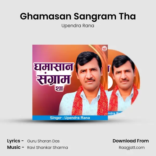 Ghamasan Sangram Tha - Upendra Rana album cover 