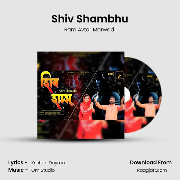 Shiv Shambhu - Ram Avtar Marwadi mp3 song