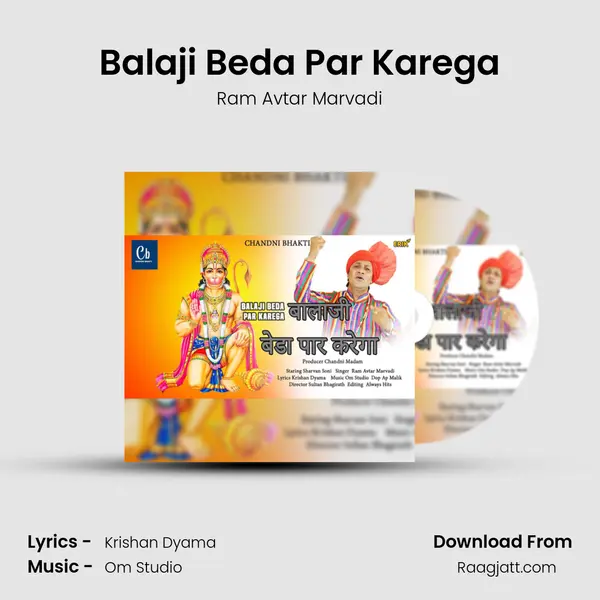 Balaji Beda Par Karega - Ram Avtar Marvadi album cover 