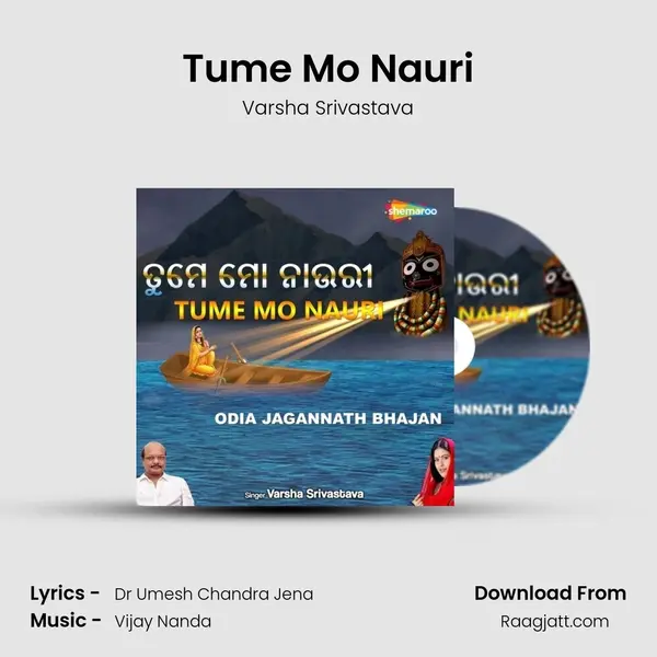 Tume Mo Nauri - Varsha Srivastava mp3 song