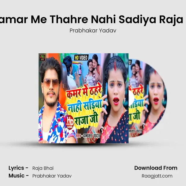 Kamar Me Thahre Nahi Sadiya Raja Ji mp3 song