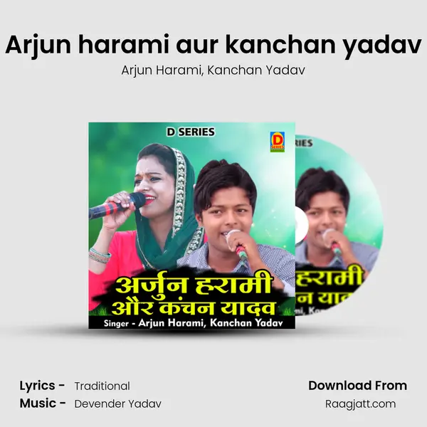 Arjun harami aur kanchan yadav mp3 song