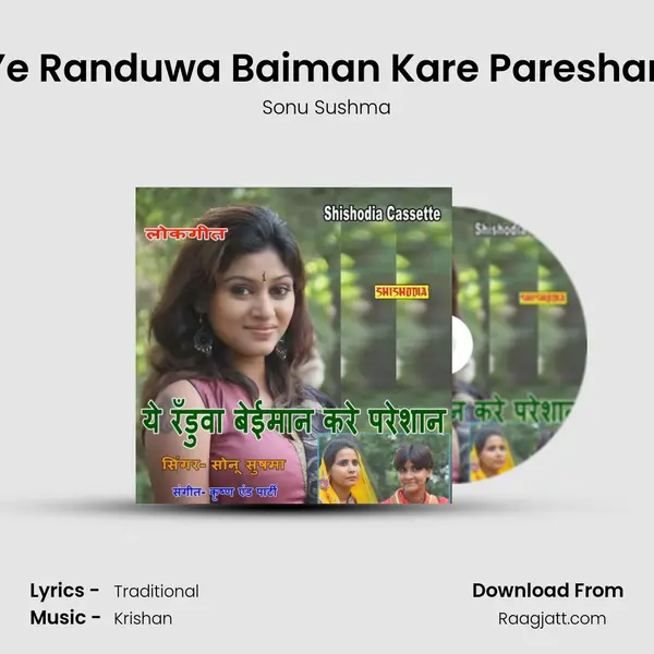 Ye Randuwa Baiman Kare Pareshan mp3 song