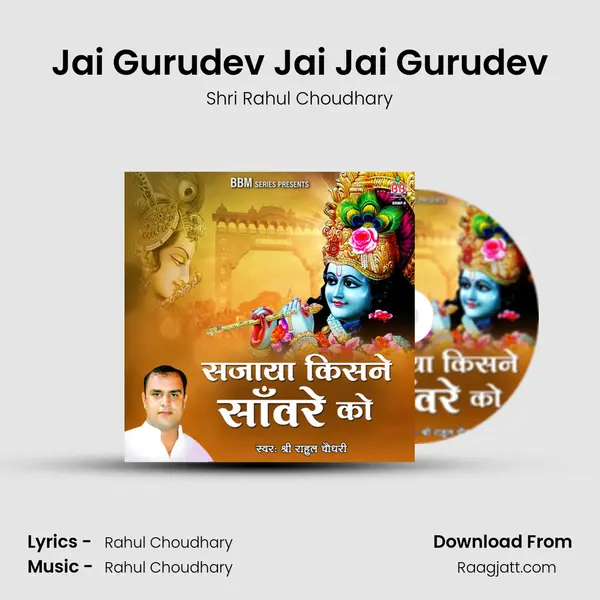 Jai Gurudev Jai Jai Gurudev - Shri Rahul Choudhary album cover 