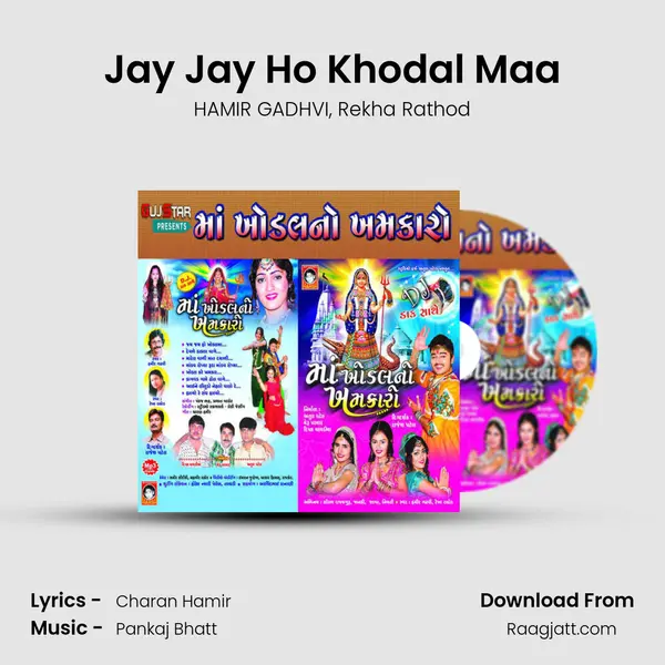 Jay Jay Ho Khodal Maa mp3 song