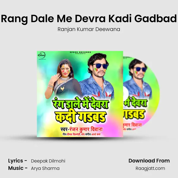 Rang Dale Me Devra Kadi Gadbad - Ranjan Kumar Deewana album cover 