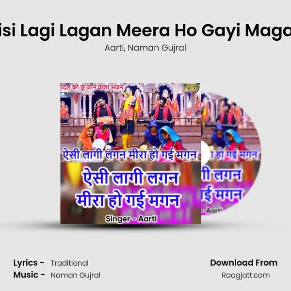 Aisi Lagi Lagan Meera Ho Gayi Magan mp3 song