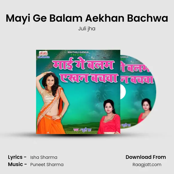 Mayi Ge Balam Aekhan Bachwa mp3 song