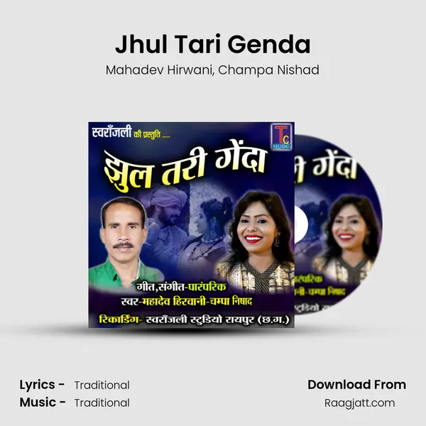 Jhul Tari Genda - Mahadev Hirwani mp3 song