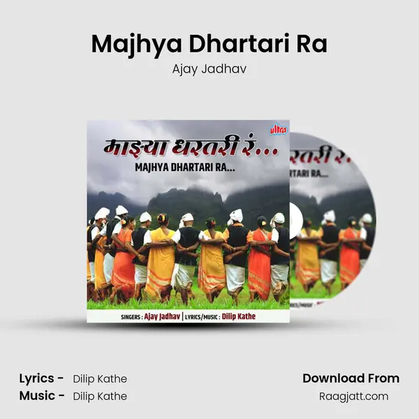 Majhya Dhartari Ra mp3 song