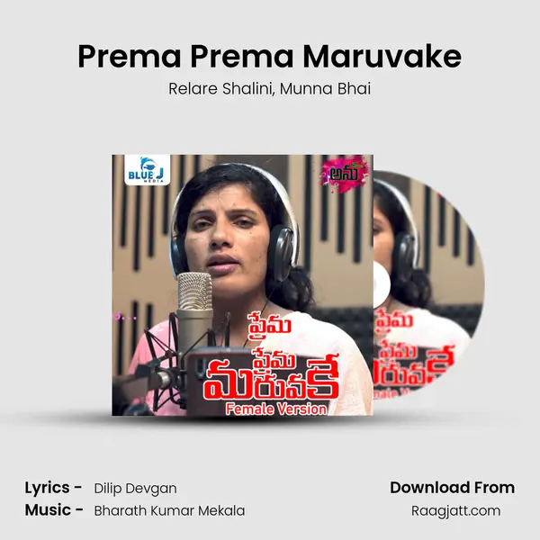 Prema Prema Maruvake mp3 song