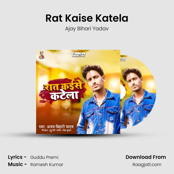 Rat Kaise Katela mp3 song