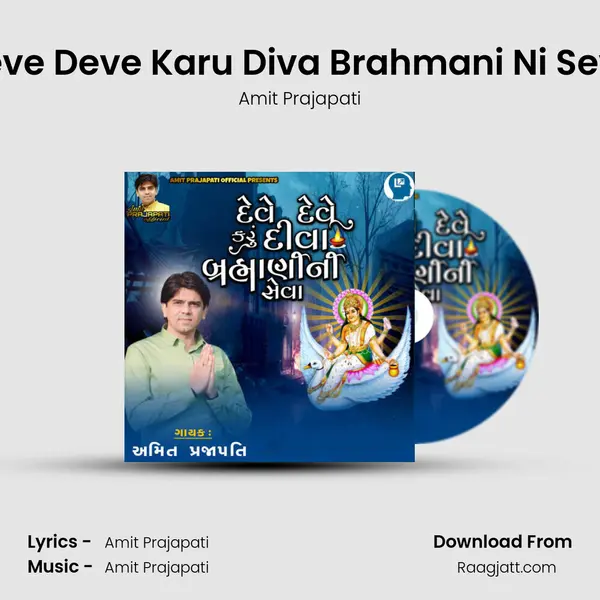 Deve Deve Karu Diva Brahmani Ni Seva - Amit Prajapati album cover 