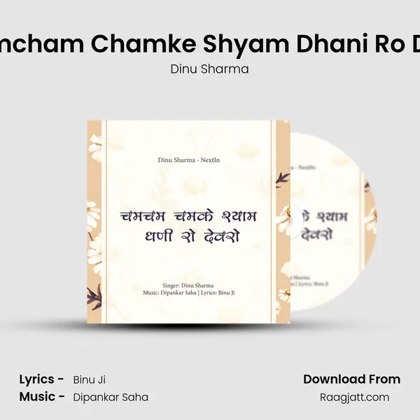 Chamcham Chamke Shyam Dhani Ro Devro - Dinu Sharma album cover 