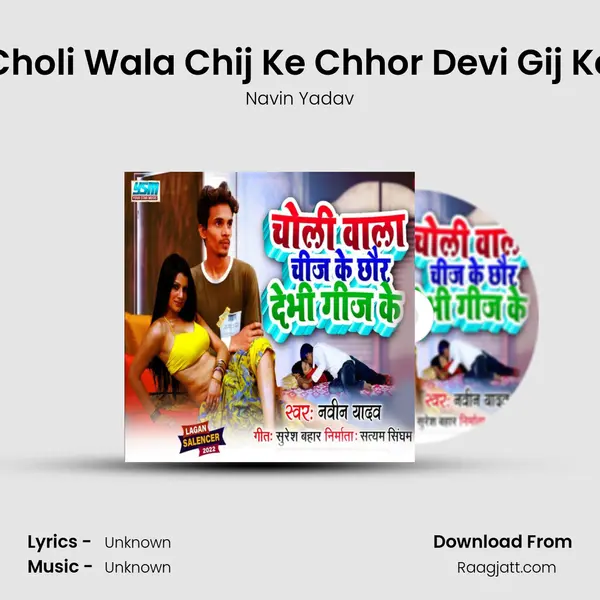 Choli Wala Chij Ke Chhor Devi Gij Ke - Navin Yadav album cover 