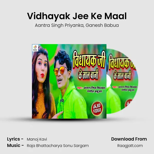 Vidhayak Jee Ke Maal mp3 song