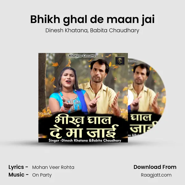 Bhikh ghal de maan jai mp3 song