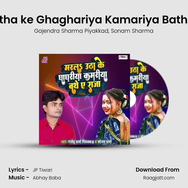 Marala Utha ke Ghaghariya Kamariya Bathe Ye Raja mp3 song