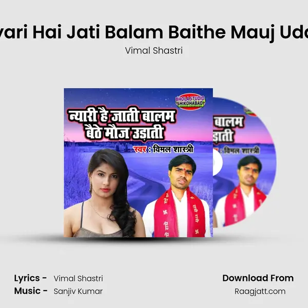 Nyari Hai Jati Balam Baithe Mauj Udati - Vimal Shastri album cover 