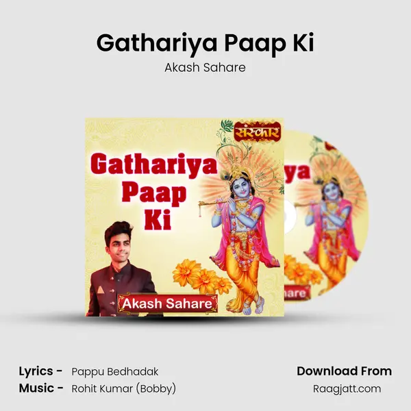 Gathariya Paap Ki - Akash Sahare album cover 