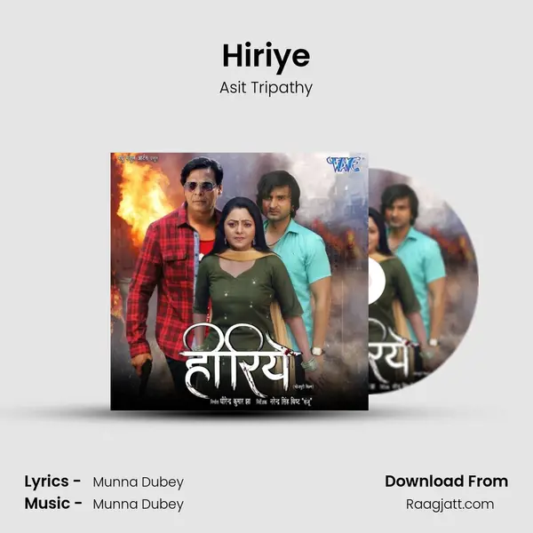 Hiriye - Asit Tripathy album cover 