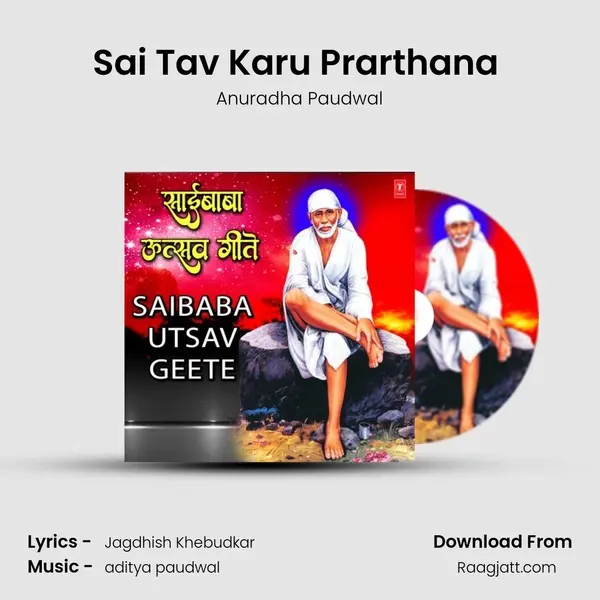 Sai Tav Karu Prarthana (From Sai Aaradhana) mp3 song